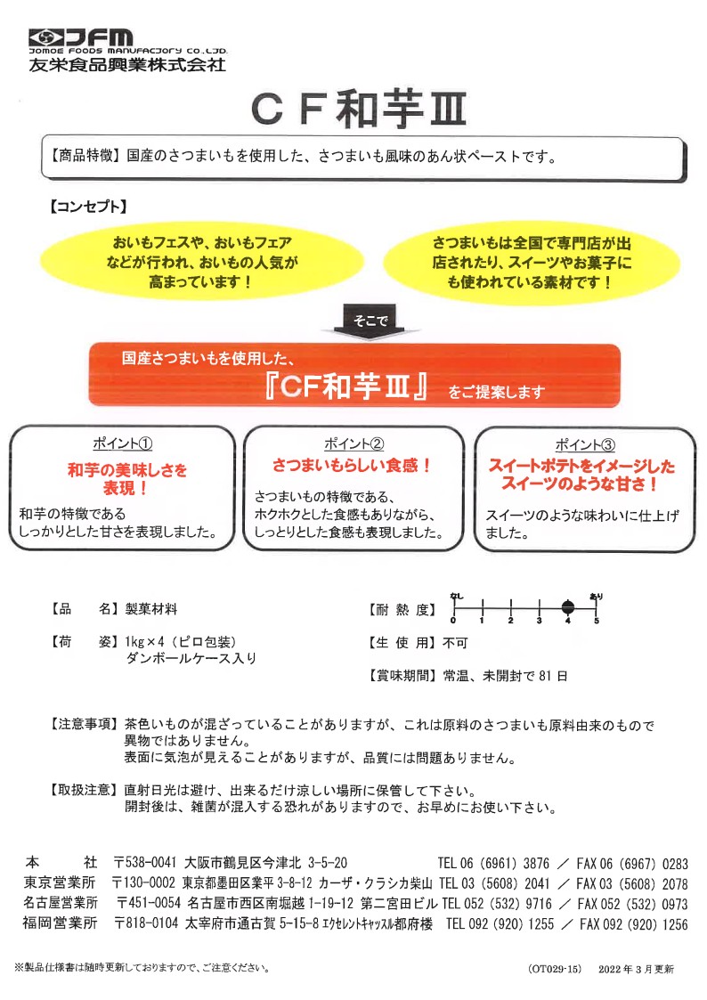 友栄 ＣＦ和芋Ⅲ　　　  １Ｋg