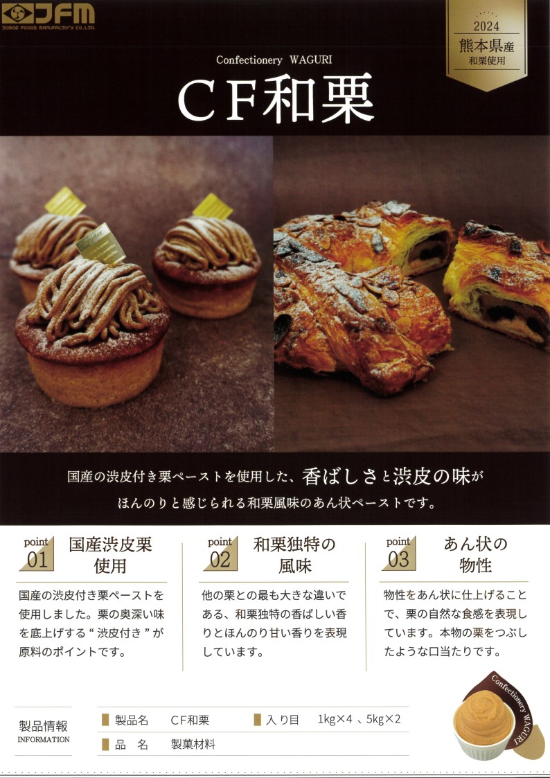 友栄 ＣＦ和栗　　　１Ｋg