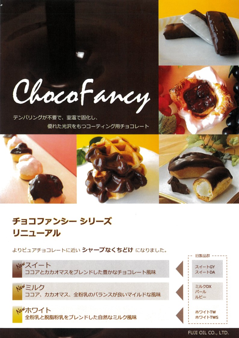 不二 ｺｰﾃｨﾝｸﾞチョコファンシー ミルク　  　５Ｋg