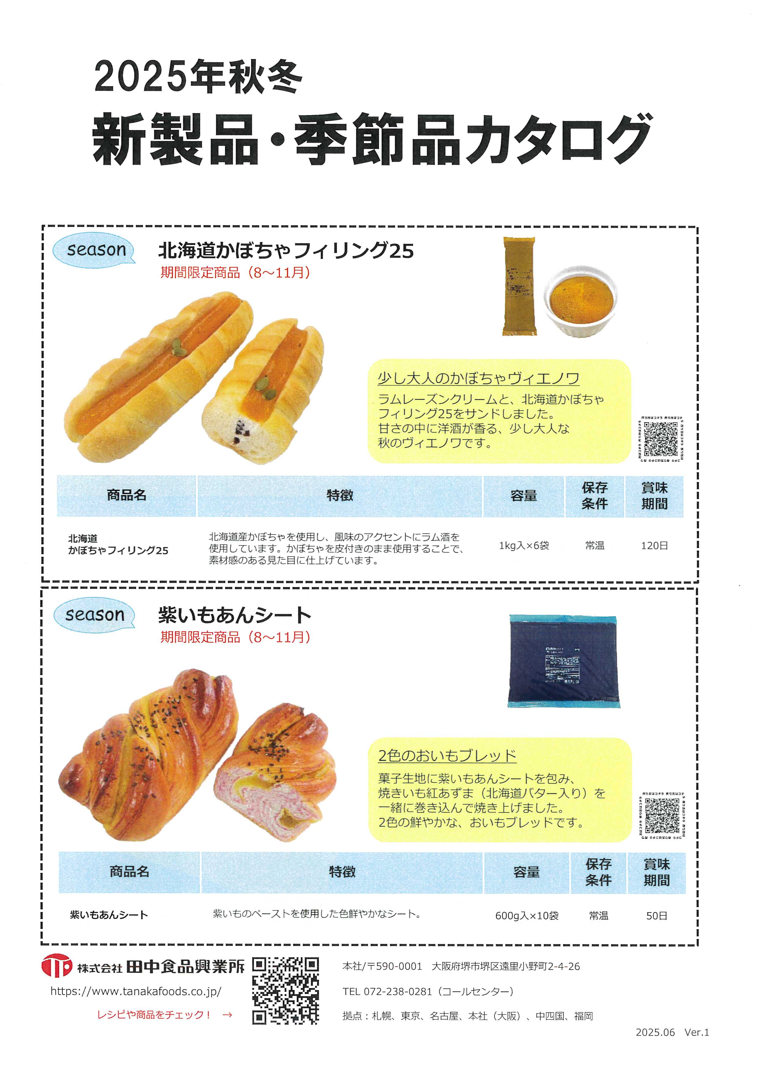 田中 北海道かぼちゃフィリング２５　1Kg×6