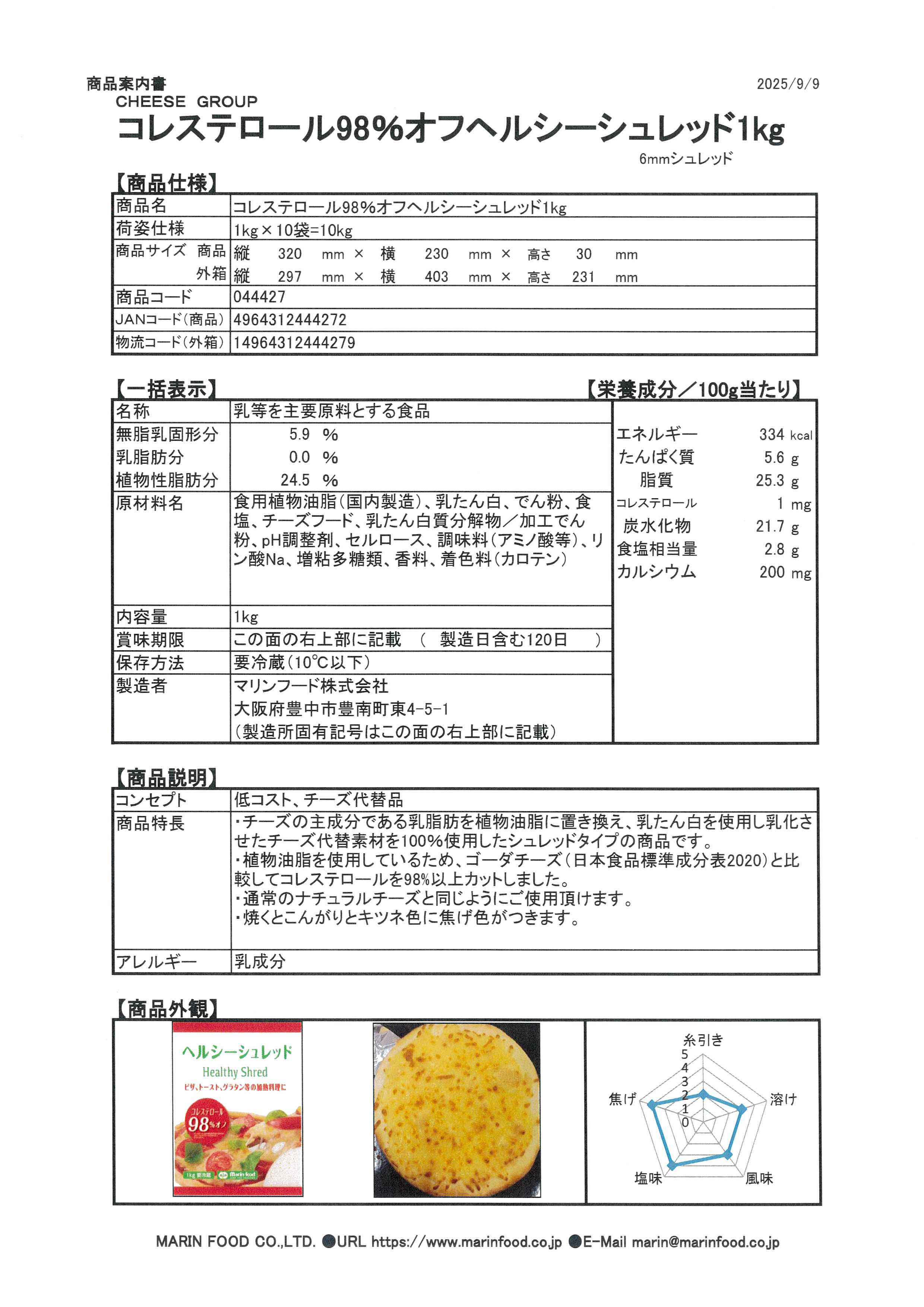 ﾏﾘﾝ ヘルシーシュレッド(ｺﾚｽﾃﾛｰﾙ98％ｵﾌ)　１Ｋg