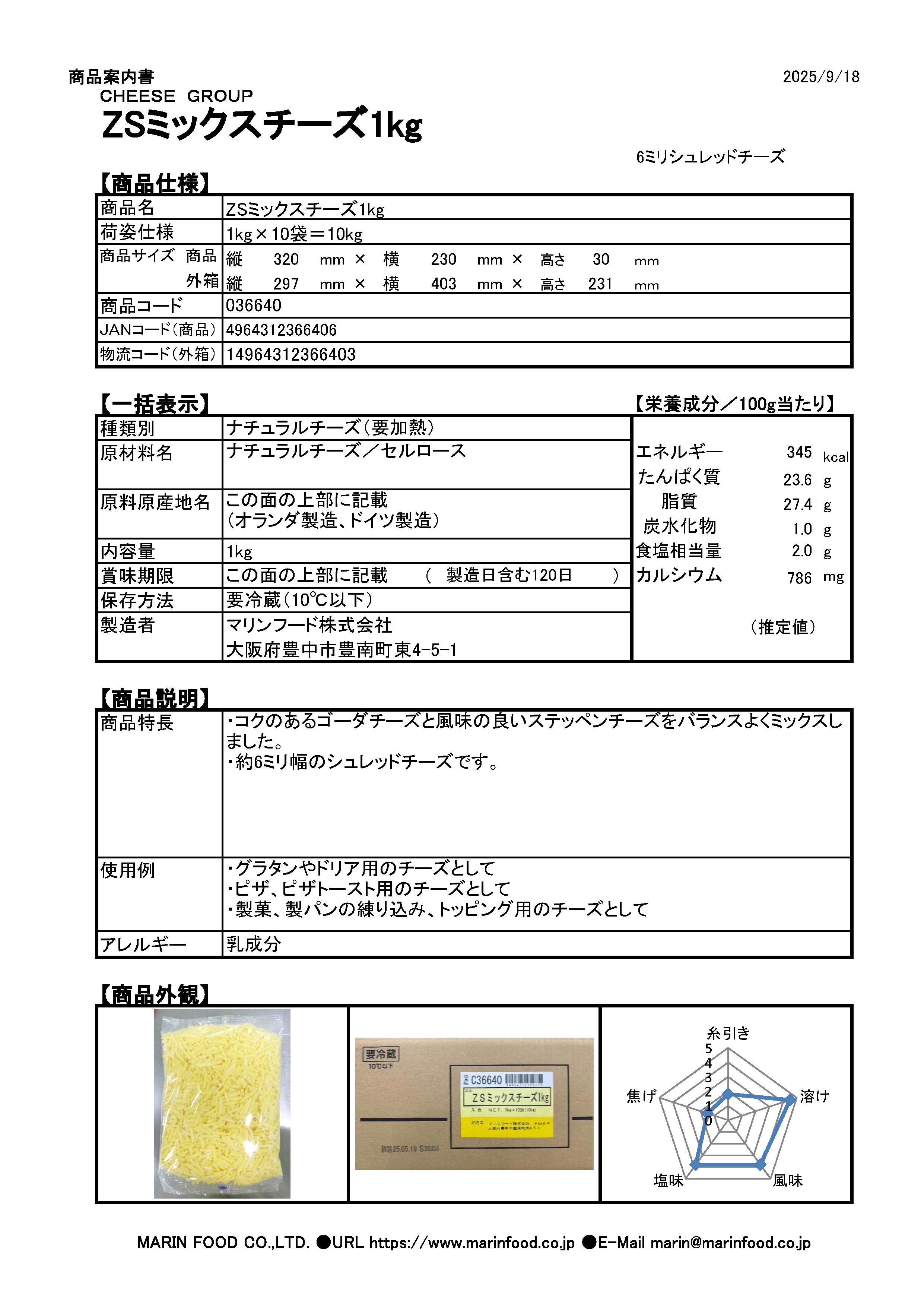 ﾏﾘﾝ ＺＳミックスチーズ（6mm）　１Ｋg