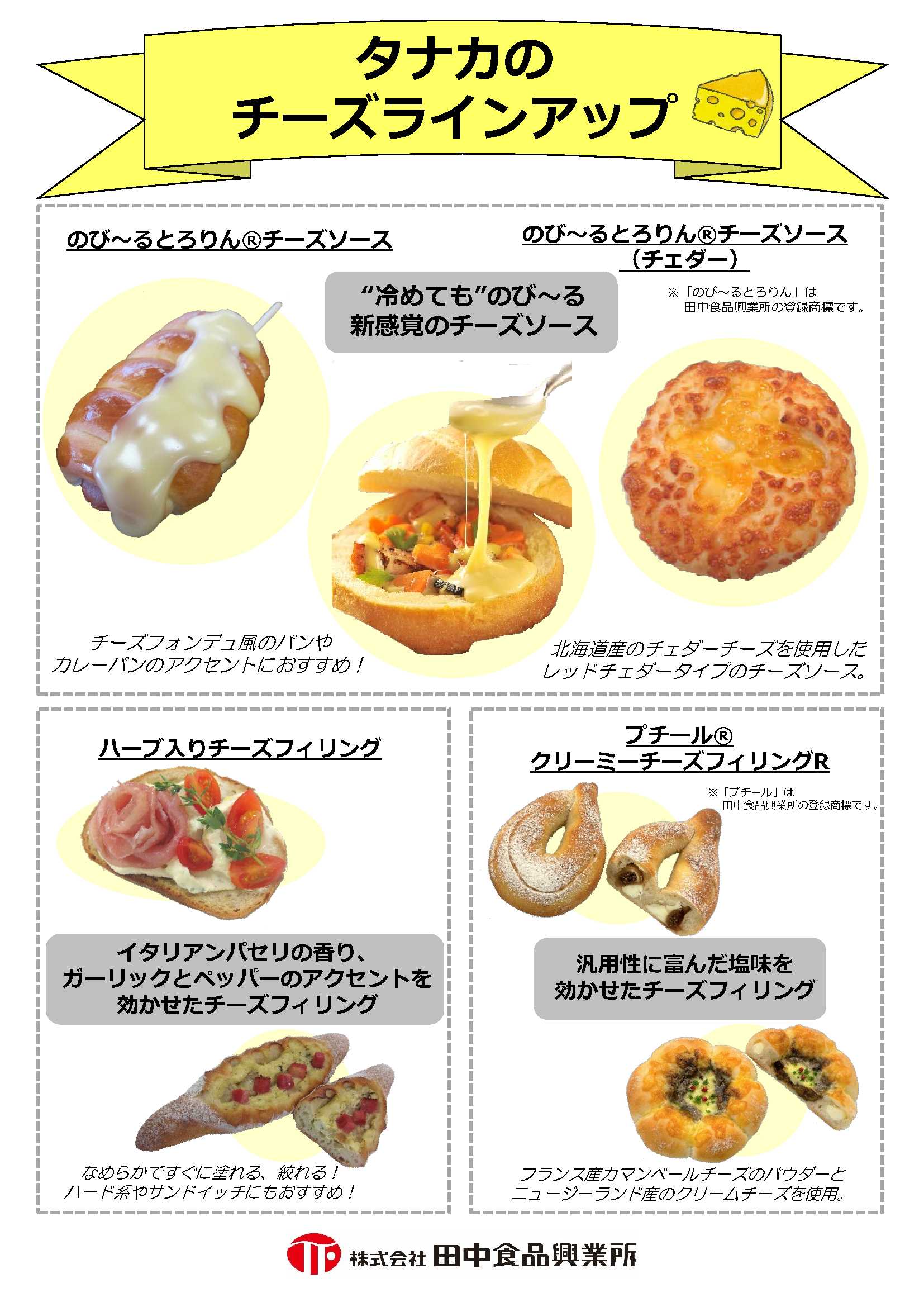 田中 のび～るとろりんチーズソース　５００g×８