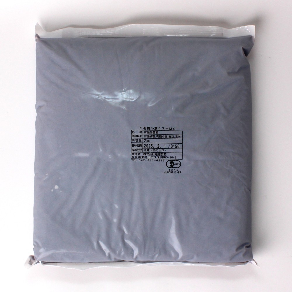 遠藤 Ｓ有機小倉 粒あん４７-ＭＳ　２Ｋg