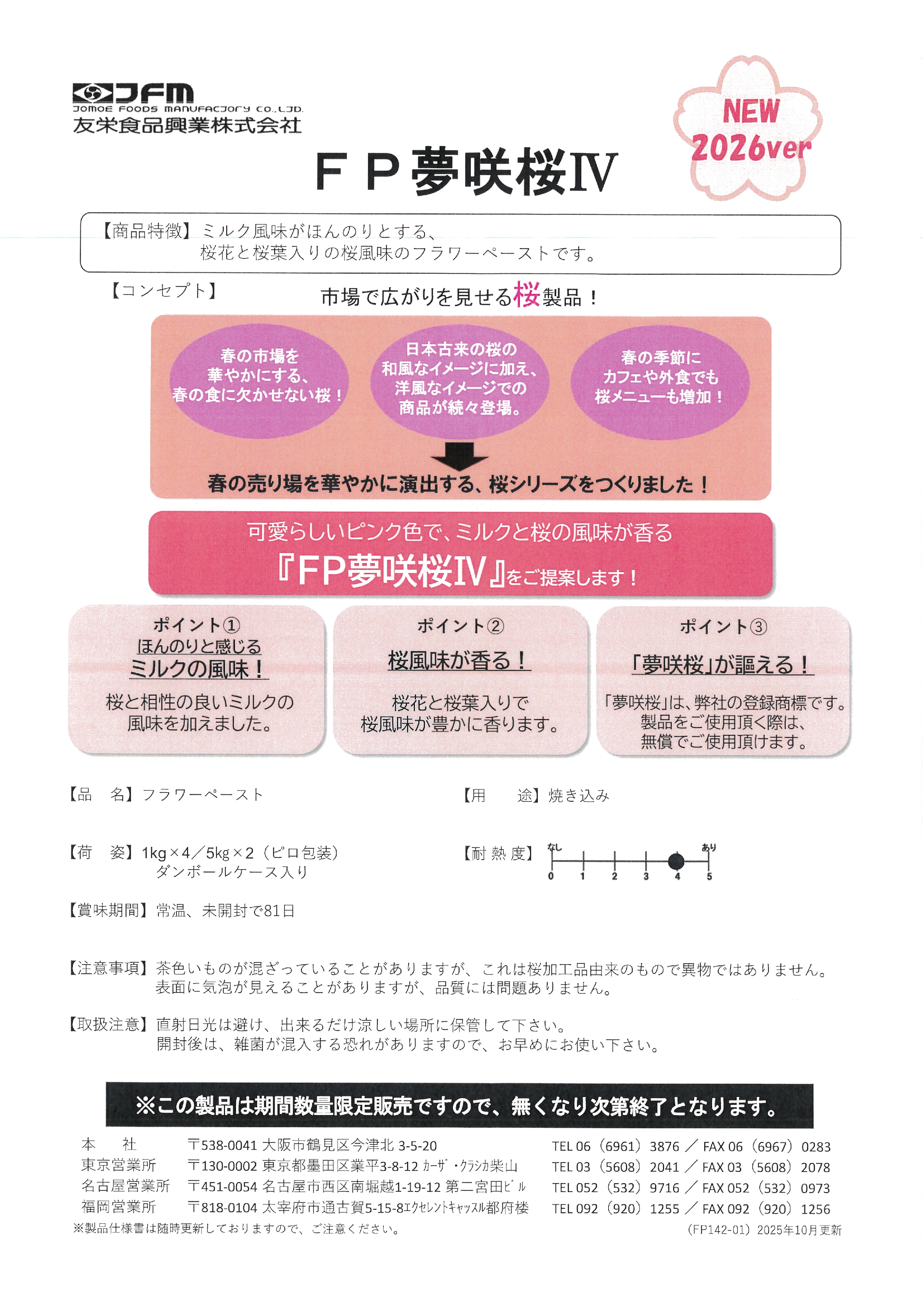 友栄 ＦＰ夢咲桜Ⅳ　  １Ｋg×４