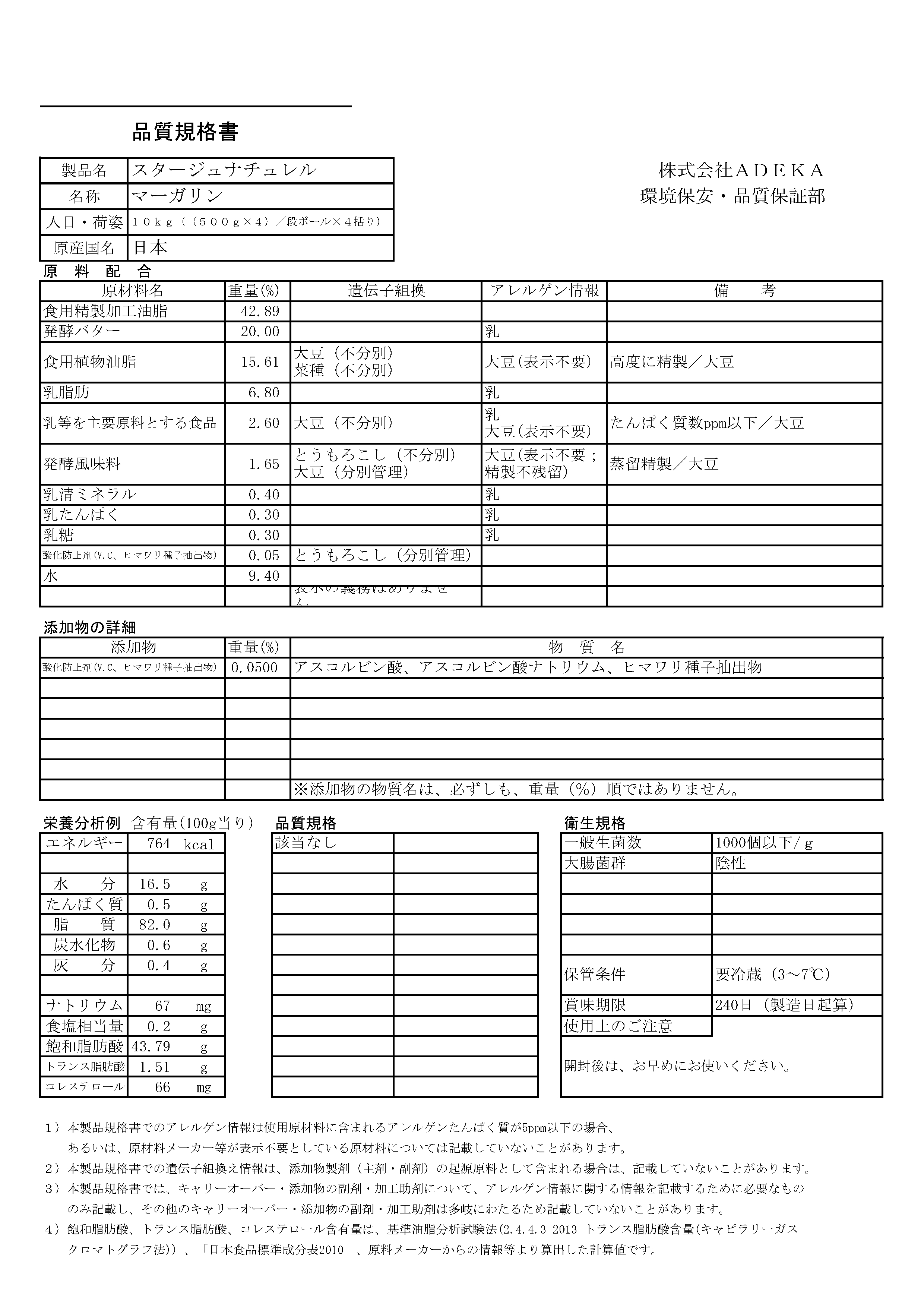 ADEKA スタージュ ナチュレル　５００g