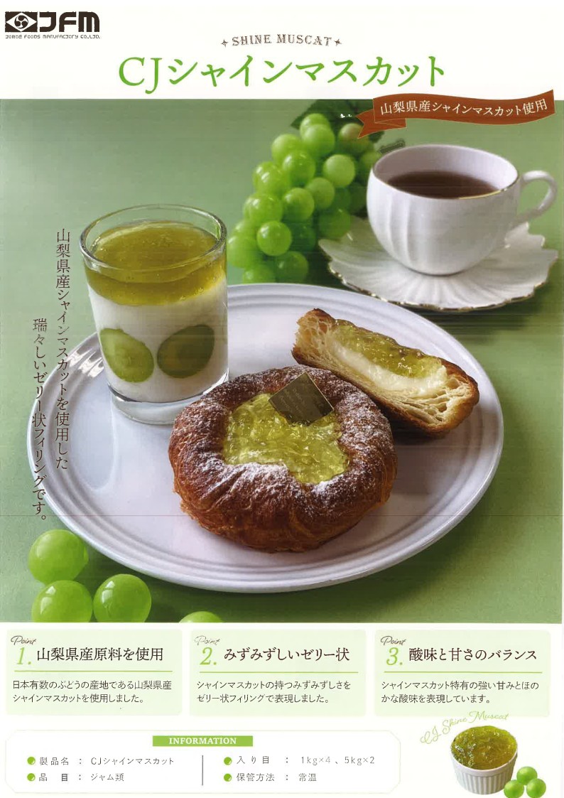 友栄 ＣＪシャインマスカット　1Ｋg×４