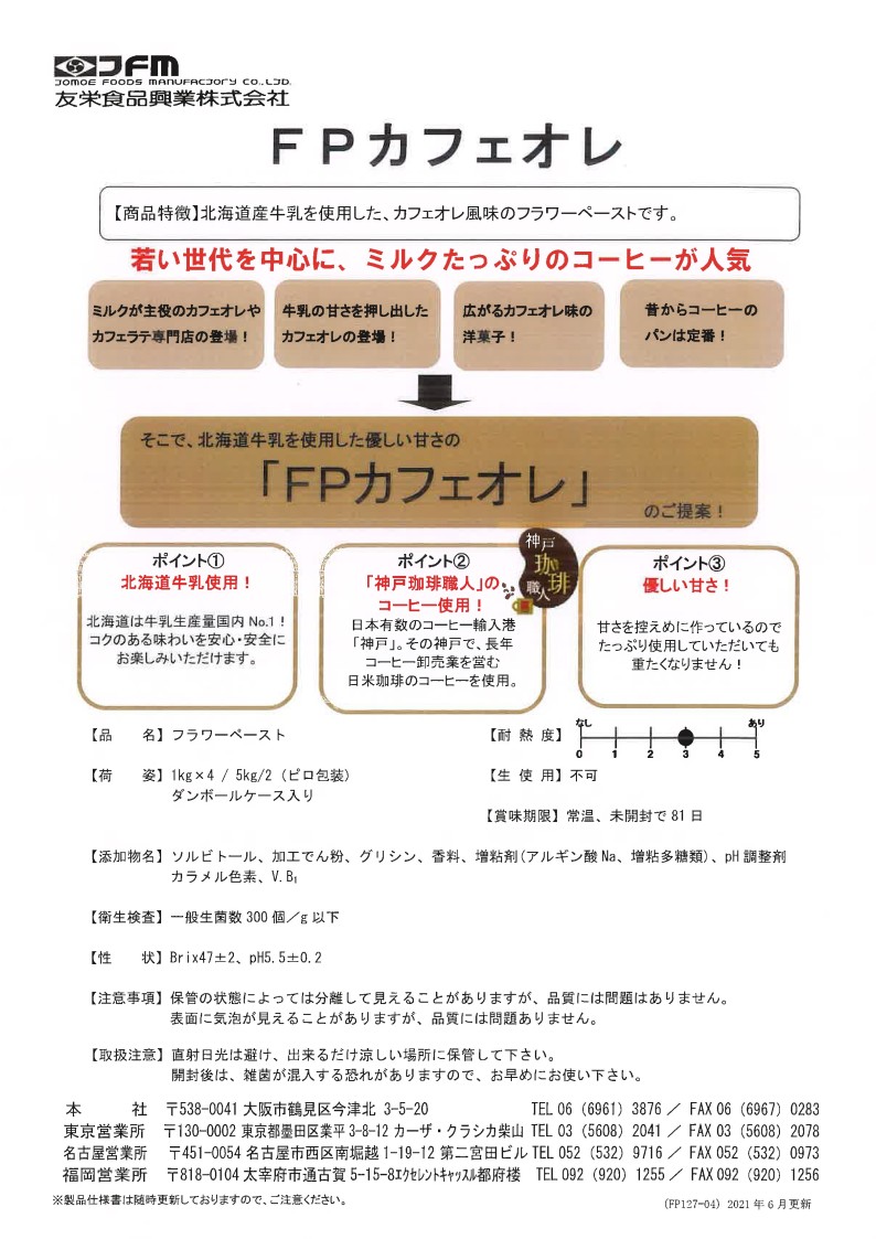 友栄 ＦＰカフェオレ　１Ｋg×４