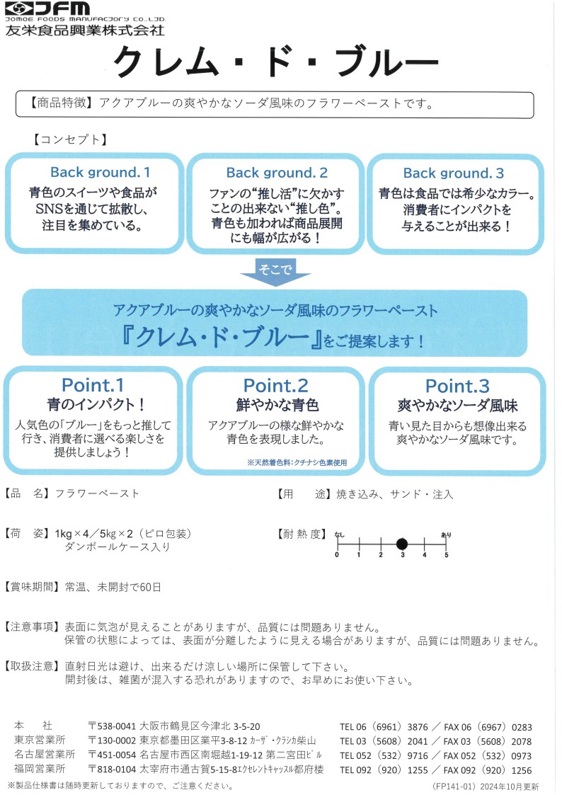 友栄 クレム・ド・ブルー　1Ｋg×４