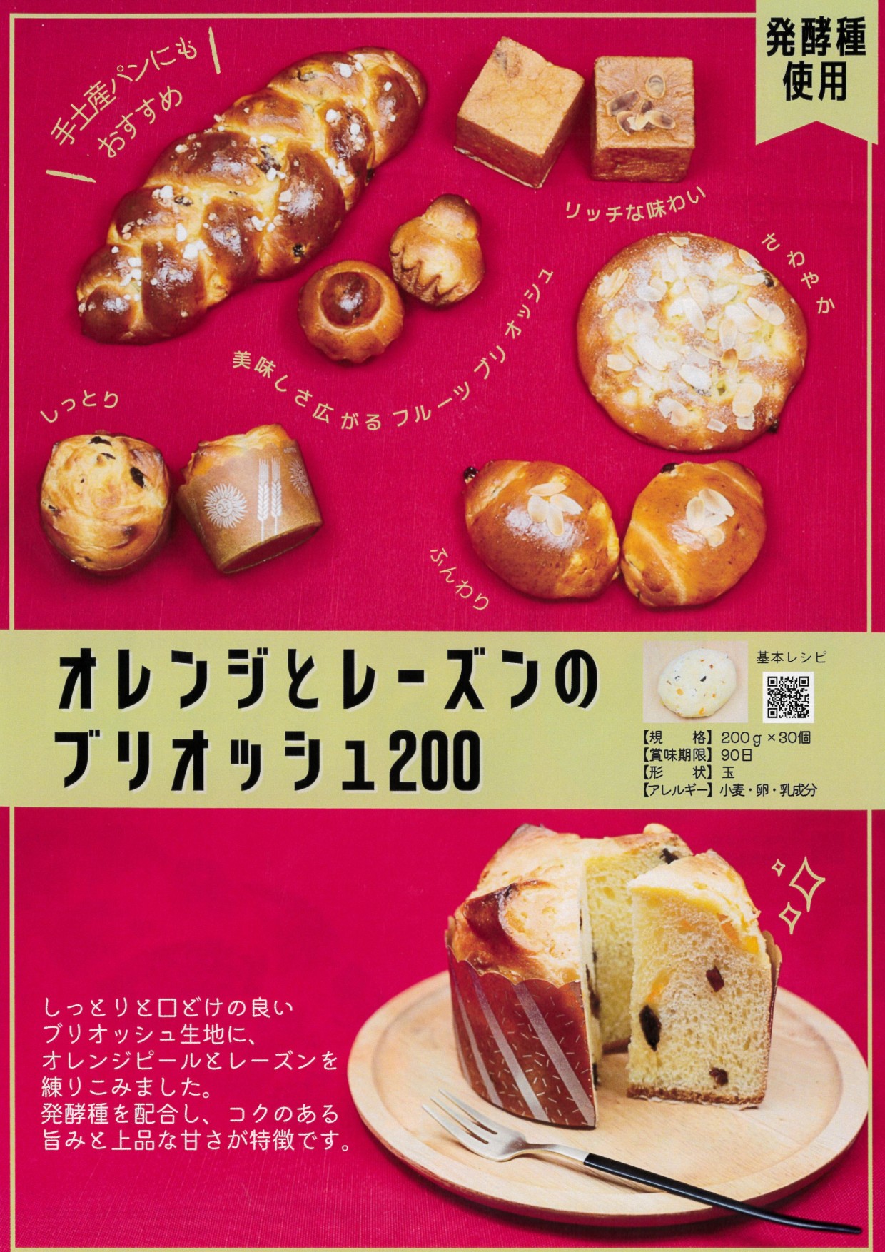 ｲｽﾞﾑ オレンジとレーズンのブリオッシュ200　２００g×３０