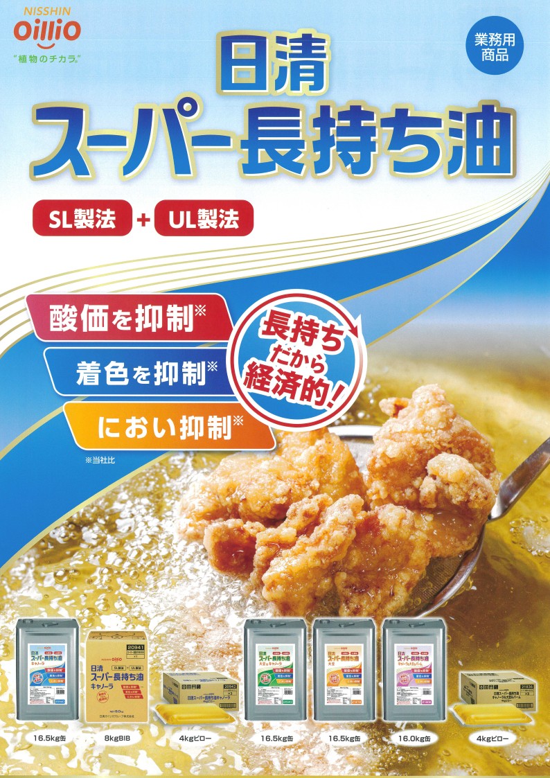 日清ｵｲﾘｵ スーパー長持ち油 キャノーラ 4kg×3