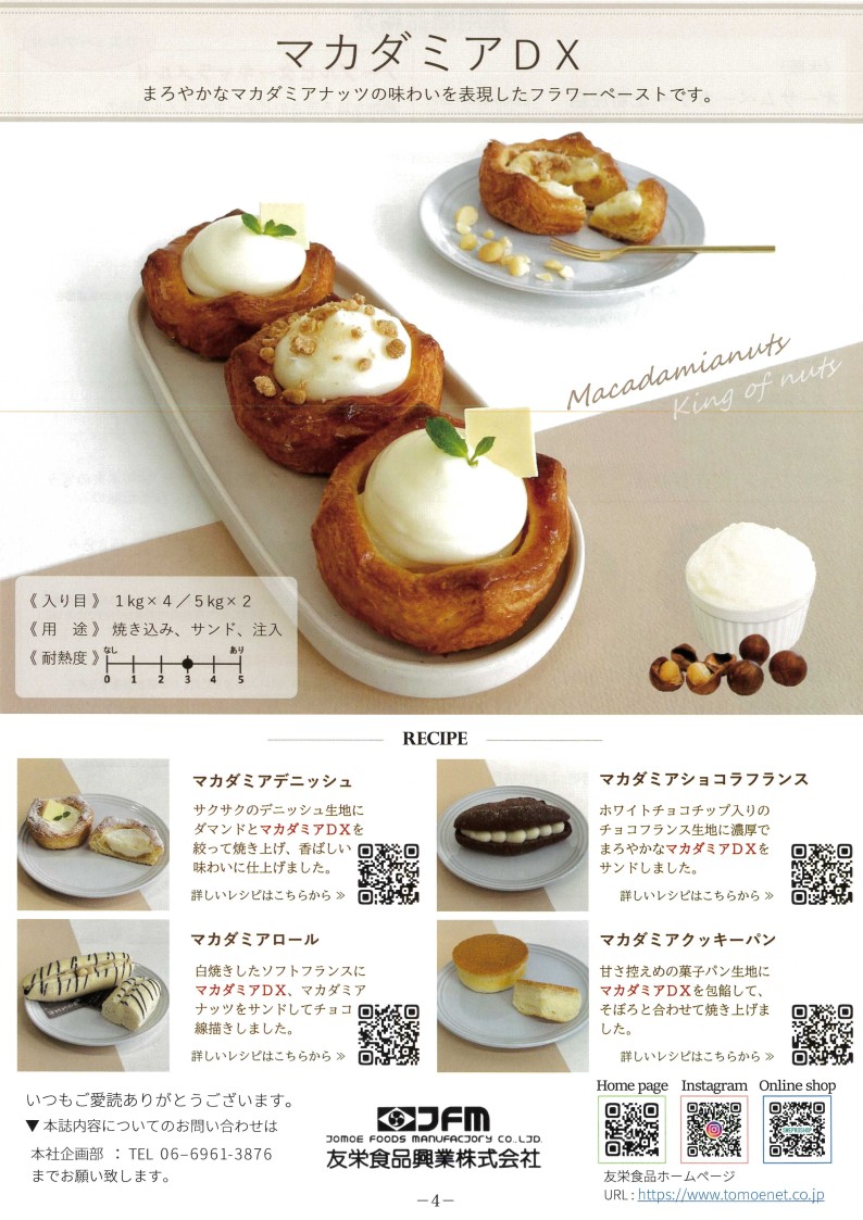 友栄 マカダミアＤＸ　１Ｋg×４